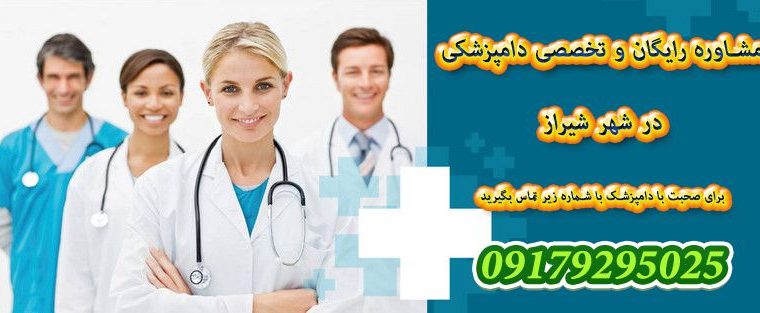 دامپزشکی شیراز و معرفی کلینیک دانشکده دامپزشکی شیراز